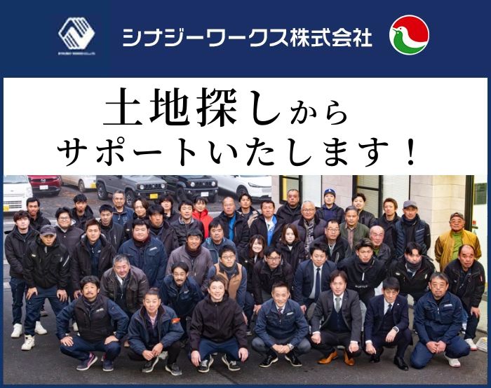 シナジーワークス株式会社