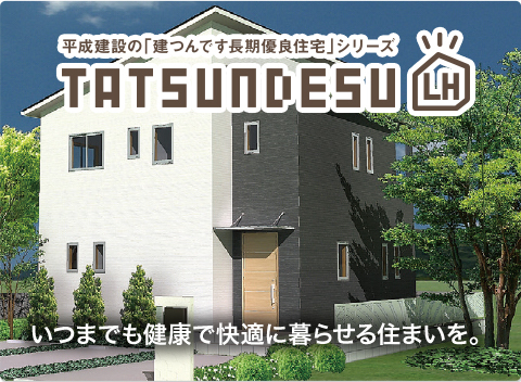 平成建設
